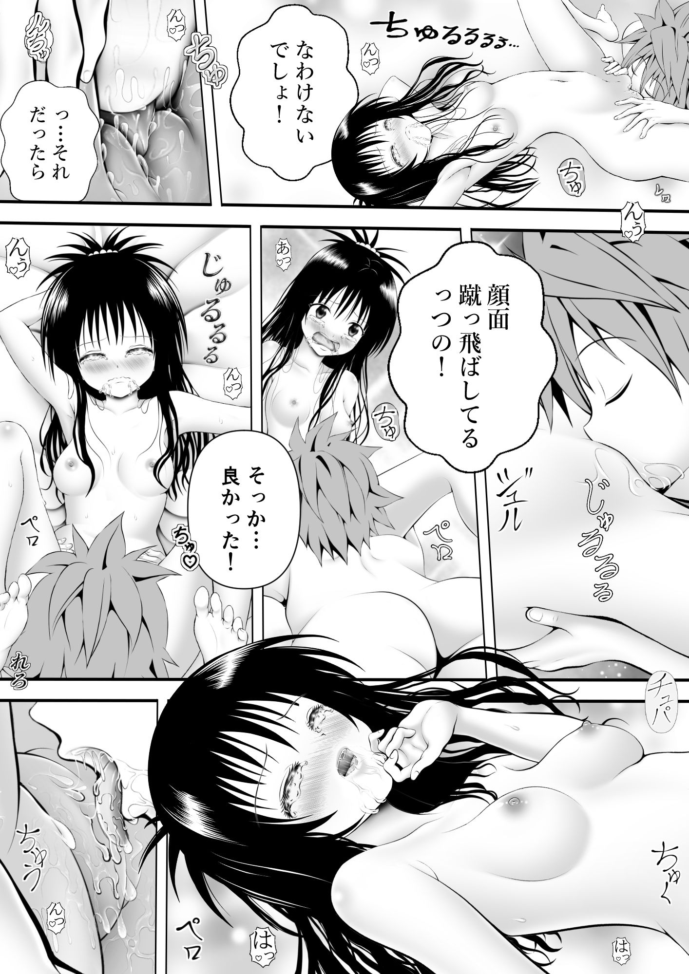 あらぶる～兄妹のねっちょり淫行～_2