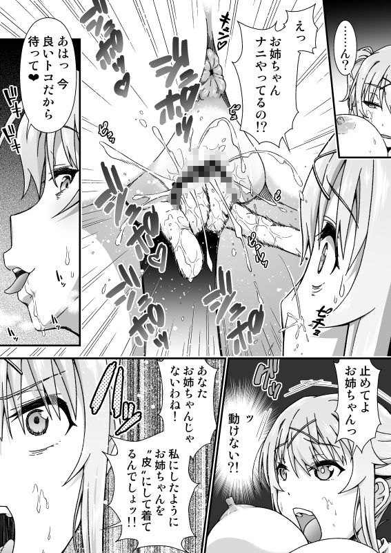 チェンジ・スキン 画像9