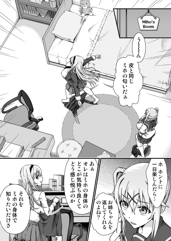チェンジ・スキン 画像10
