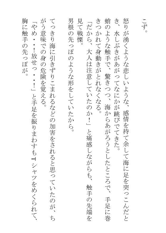 「満月の夜の海に近づけいてはいけない」とのいいつけを守らなかった少年は辱められて愛しい彼の名を叫ぶ 無料画像2