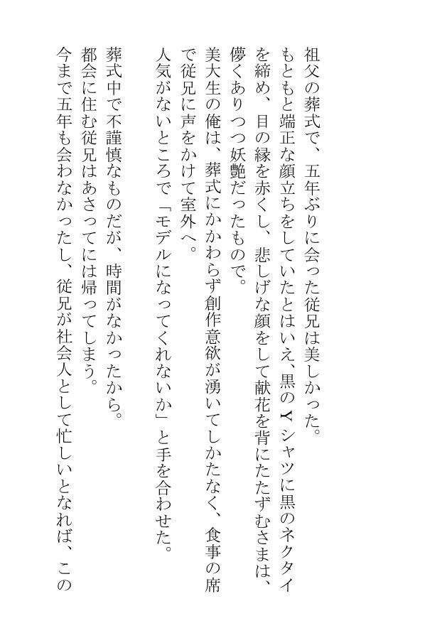 「満月の夜の海に近づけいてはいけない」とのいいつけを守らなかった少年は辱められて愛しい彼の名を叫ぶ 無料画像3