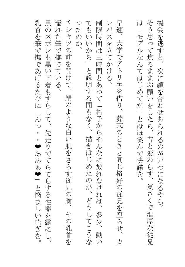 「満月の夜の海に近づけいてはいけない」とのいいつけを守らなかった少年は辱められて愛しい彼の名を叫ぶ 無料画像4