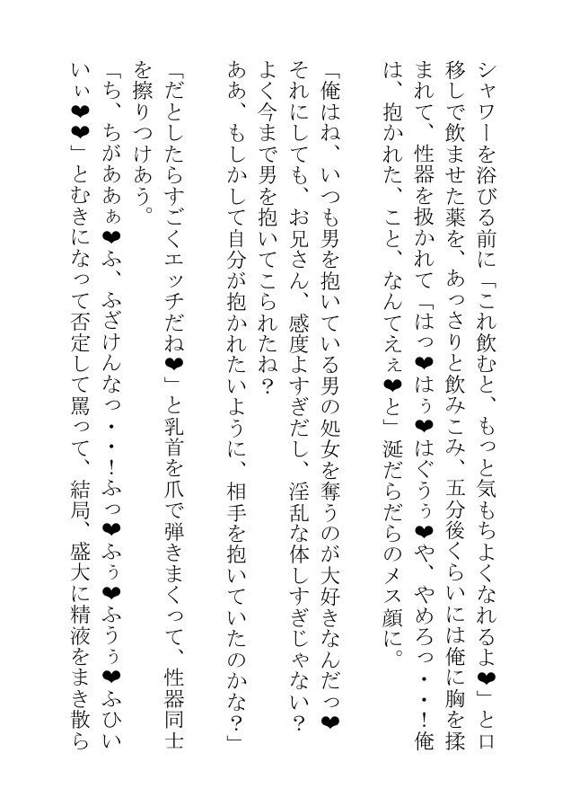 「満月の夜の海に近づけいてはいけない」とのいいつけを守らなかった少年は辱められて愛しい彼の名を叫ぶ 無料画像6