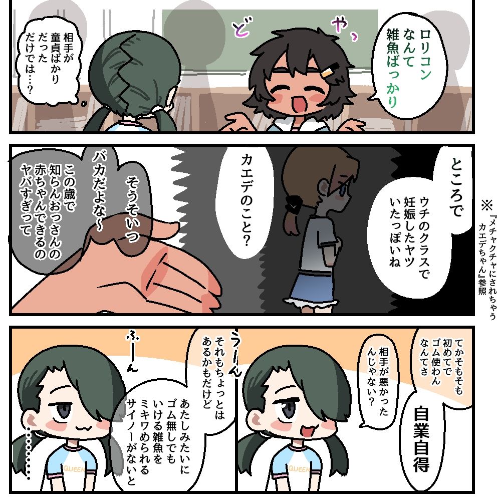 メチャクチャにされちゃうアキナちゃん_4