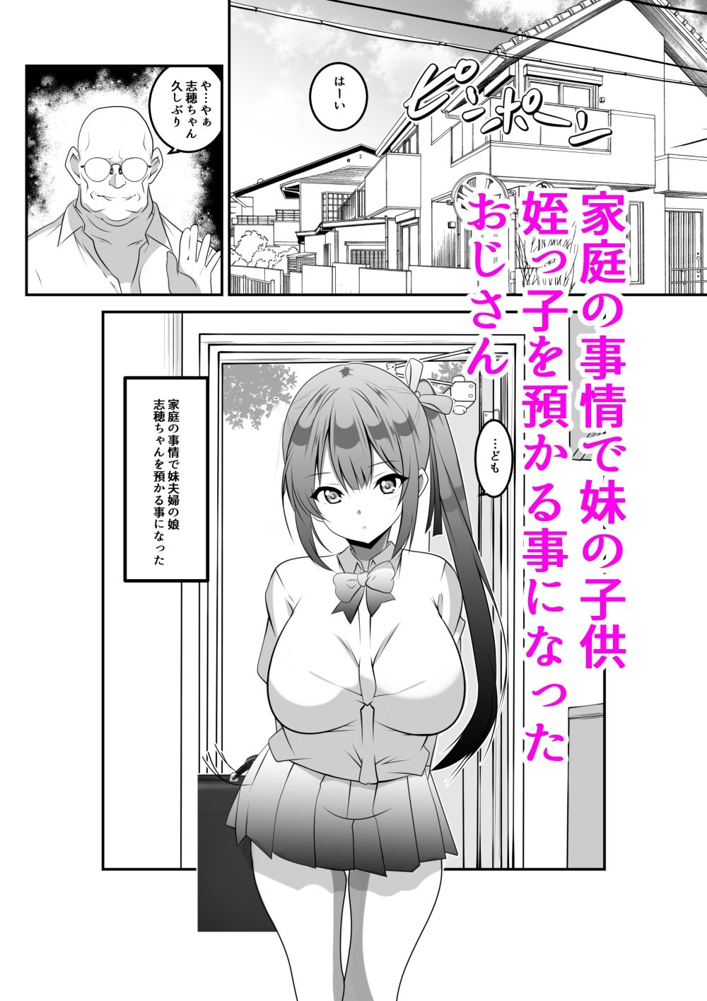サンプル画像1:生意気に育った巨乳の姪っ子を種付けおじさんがわからせてみた(ねこ屋) [d_674685]