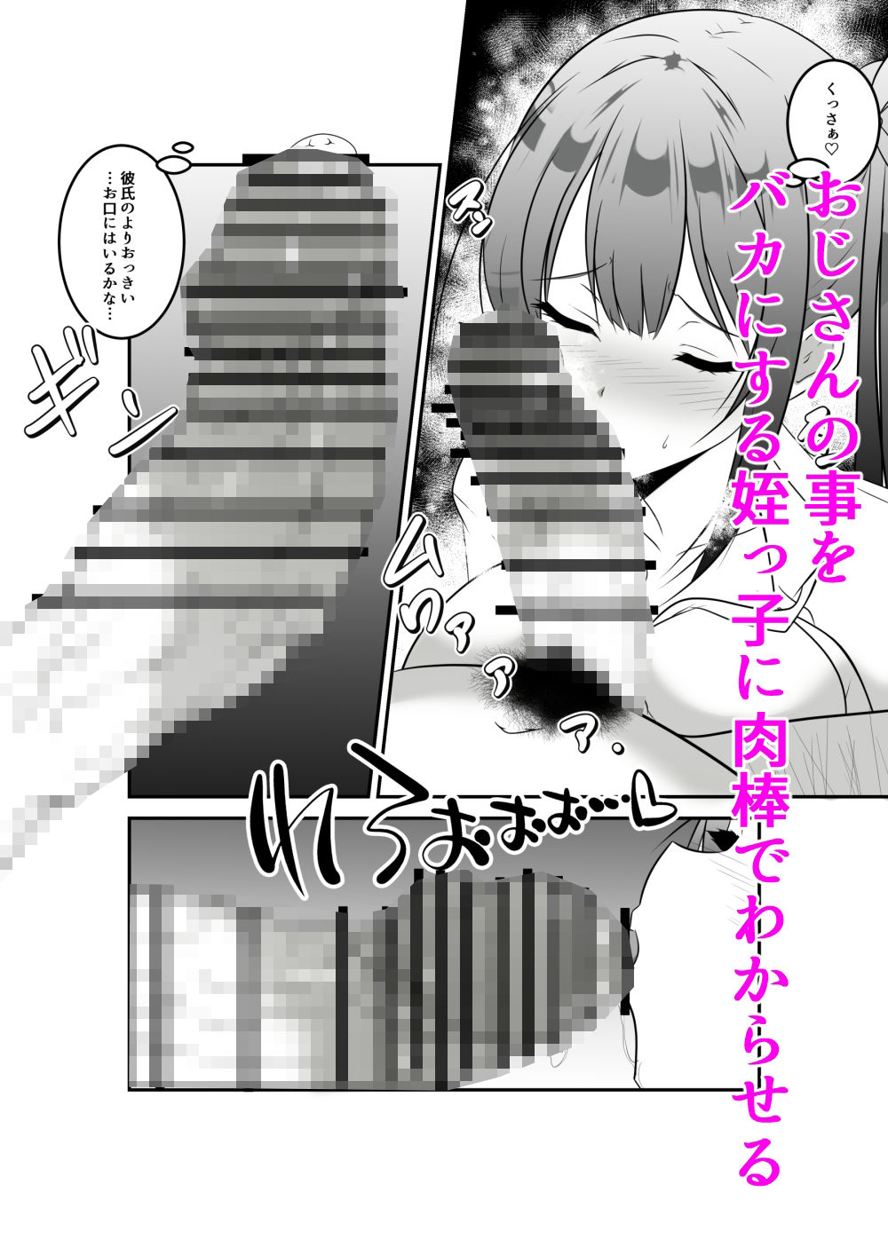 サンプル画像2:生意気に育った巨乳の姪っ子を種付けおじさんがわからせてみた(ねこ屋) [d_674685]