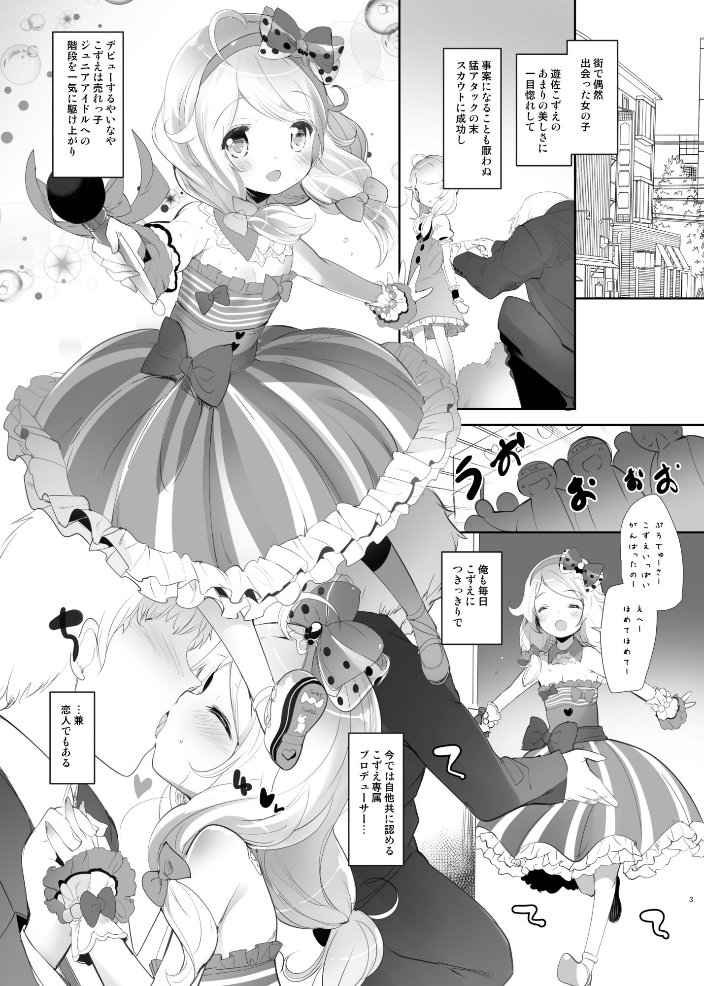 こずえちゃんぱらだいす！！_2