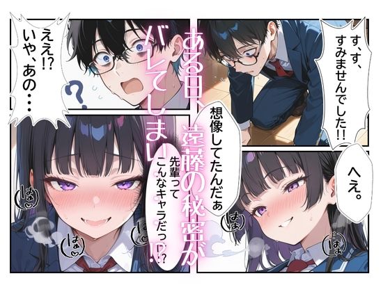 巨乳会長に搾精された話〜地味な僕の罰開始〜 画像3