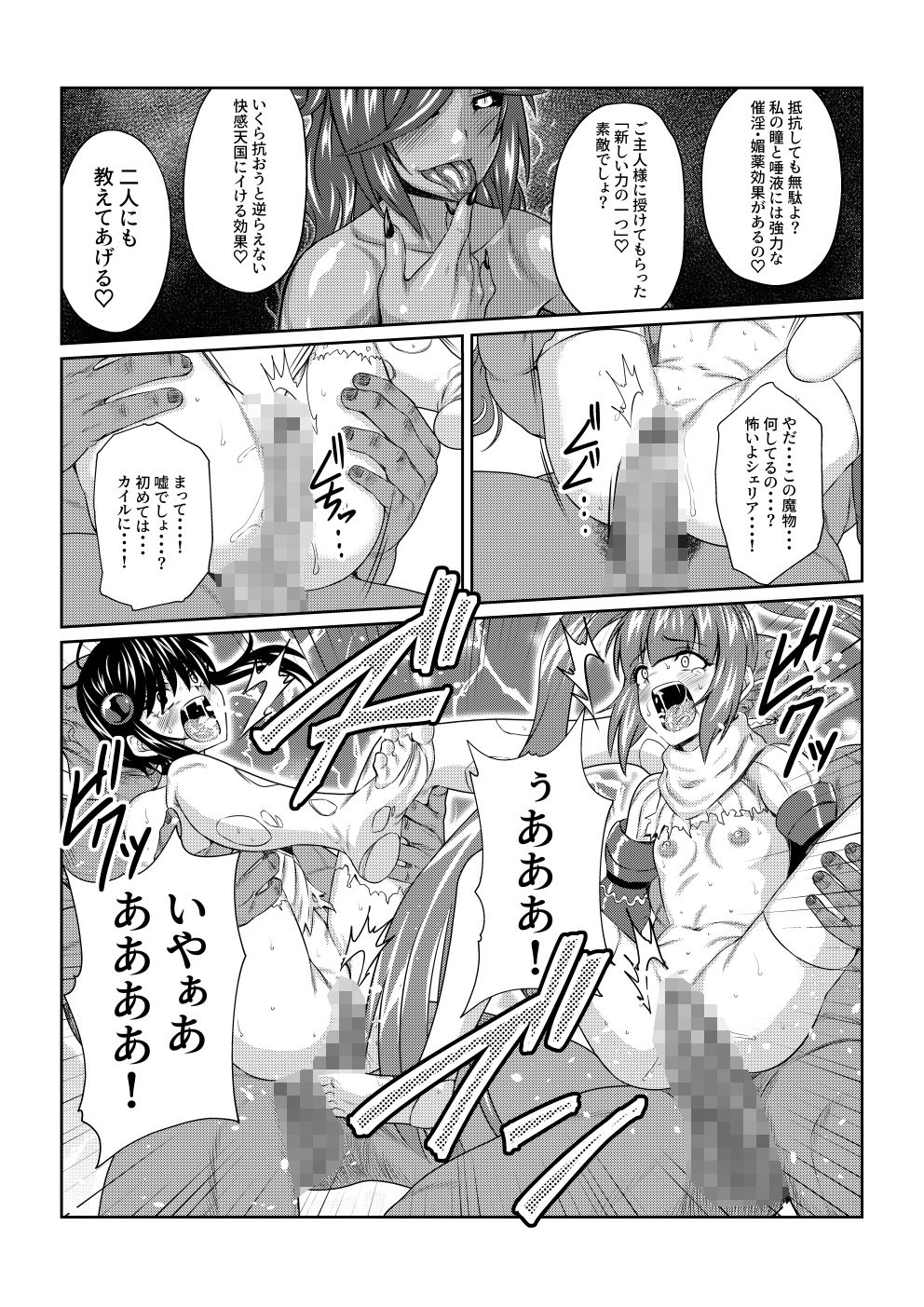 サンプル画像2:Tales Of DarkSide  〜総集編II〜(ふわふわぴんくちゃん) [d_674713]