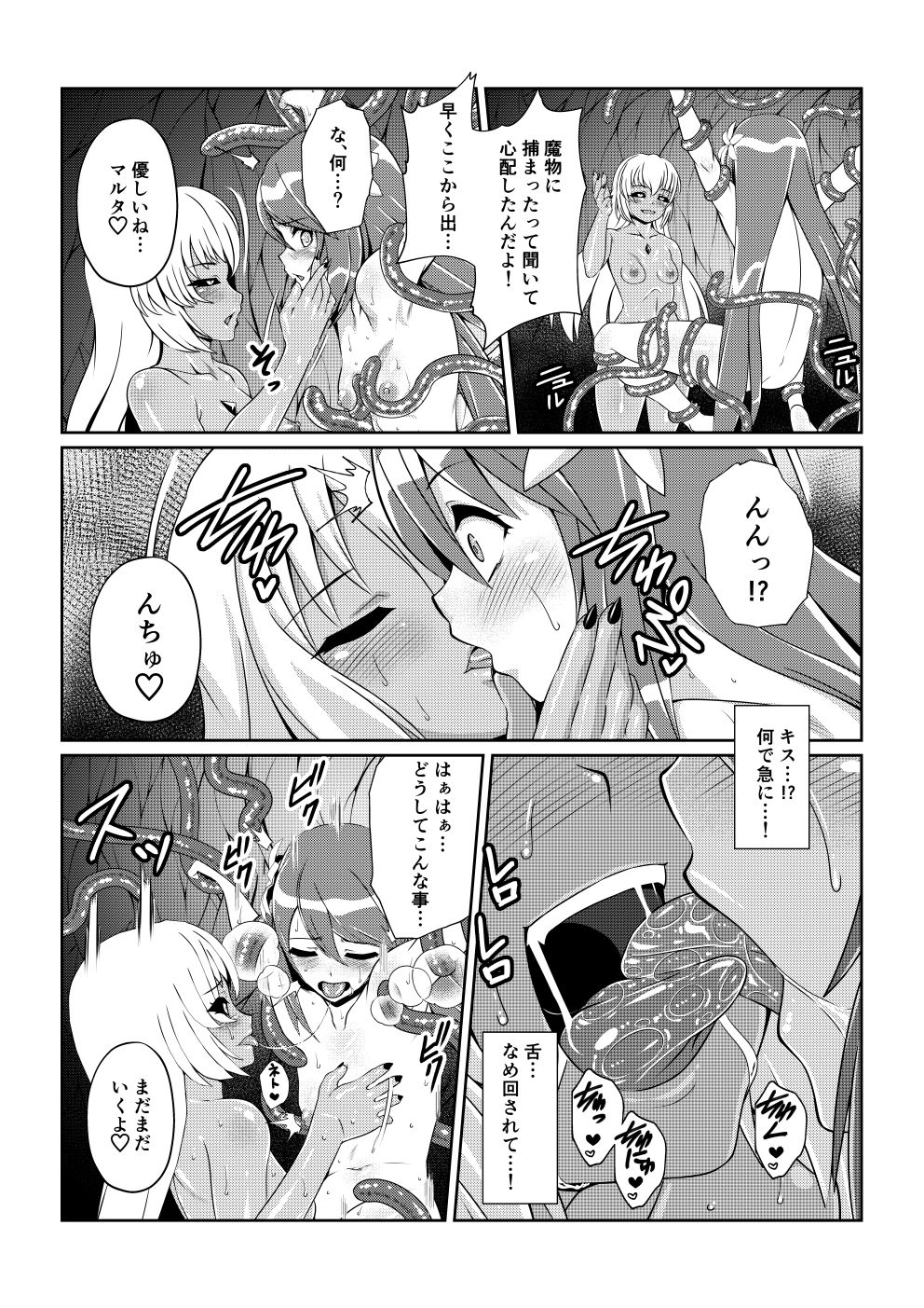 Tales Of DarkSide  〜総集編II〜 画像5