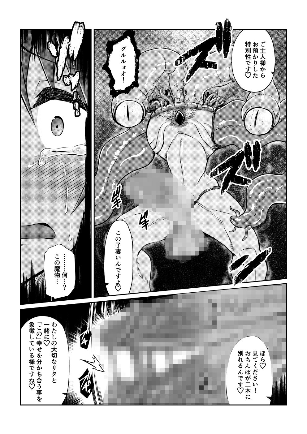Tales Of DarkSide  〜総集編II〜 画像7