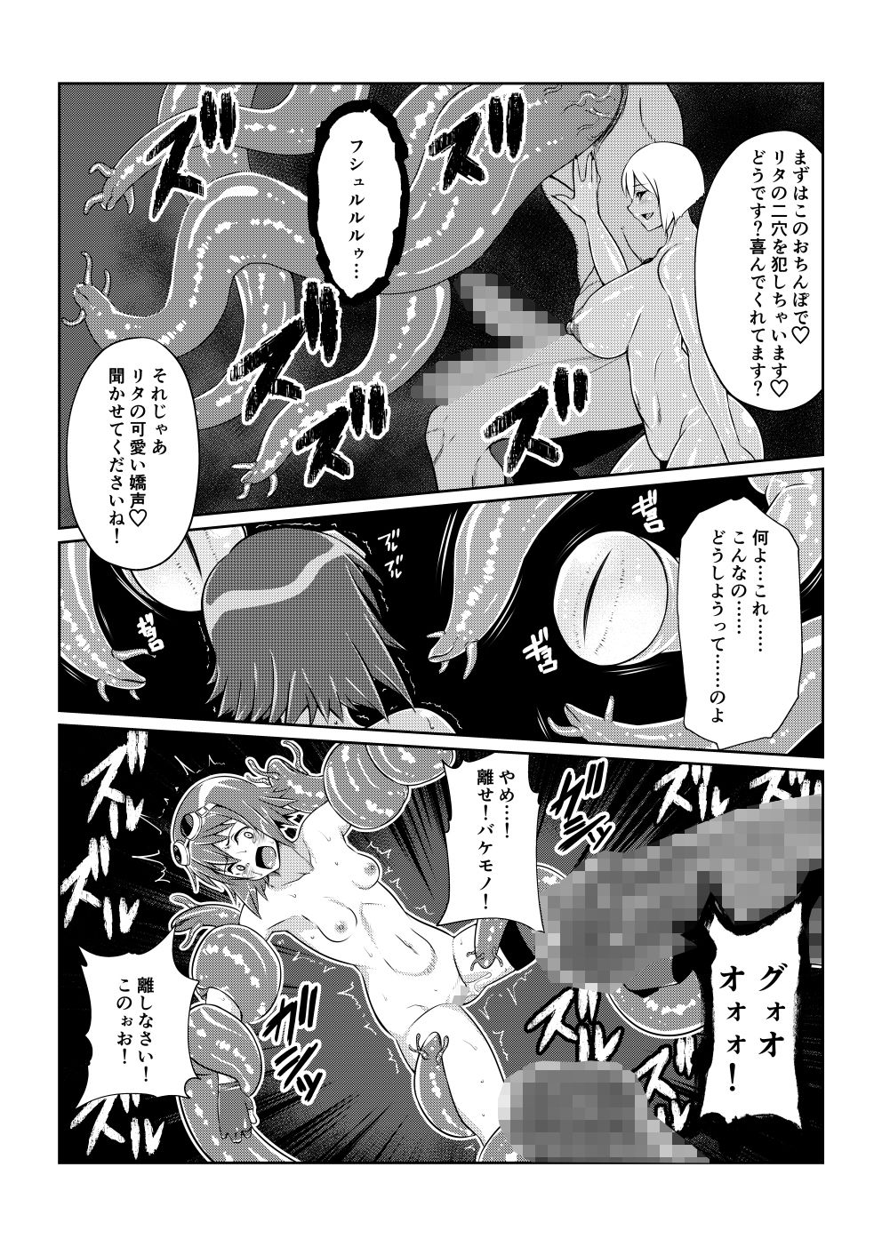 Tales Of DarkSide  〜総集編II〜 画像8