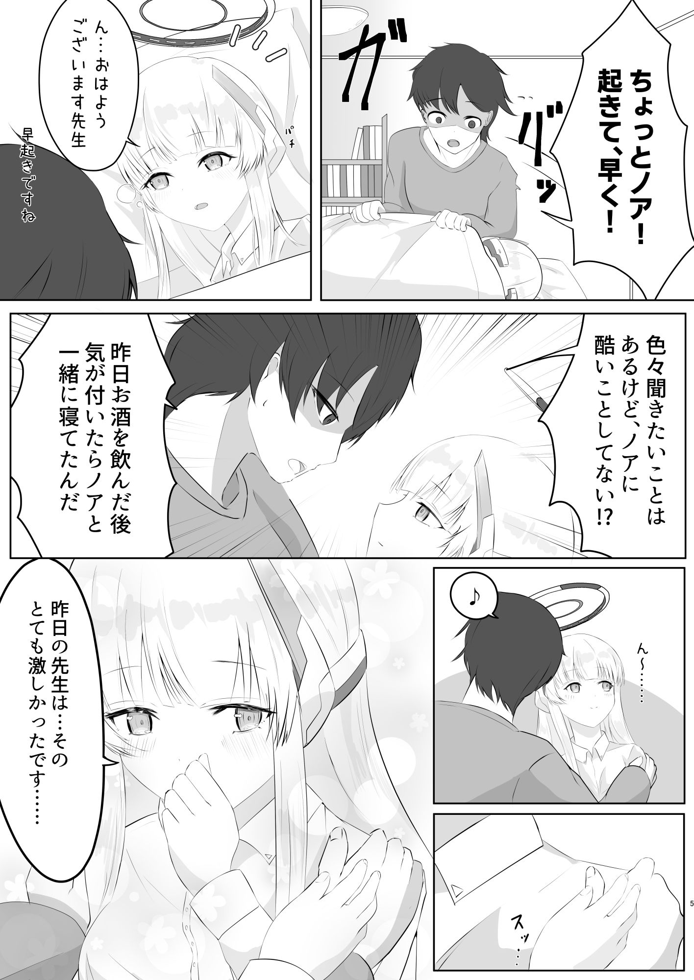 サンプル画像4:ノアと一線を超えた関係(殻つきたまご) [d_674735]