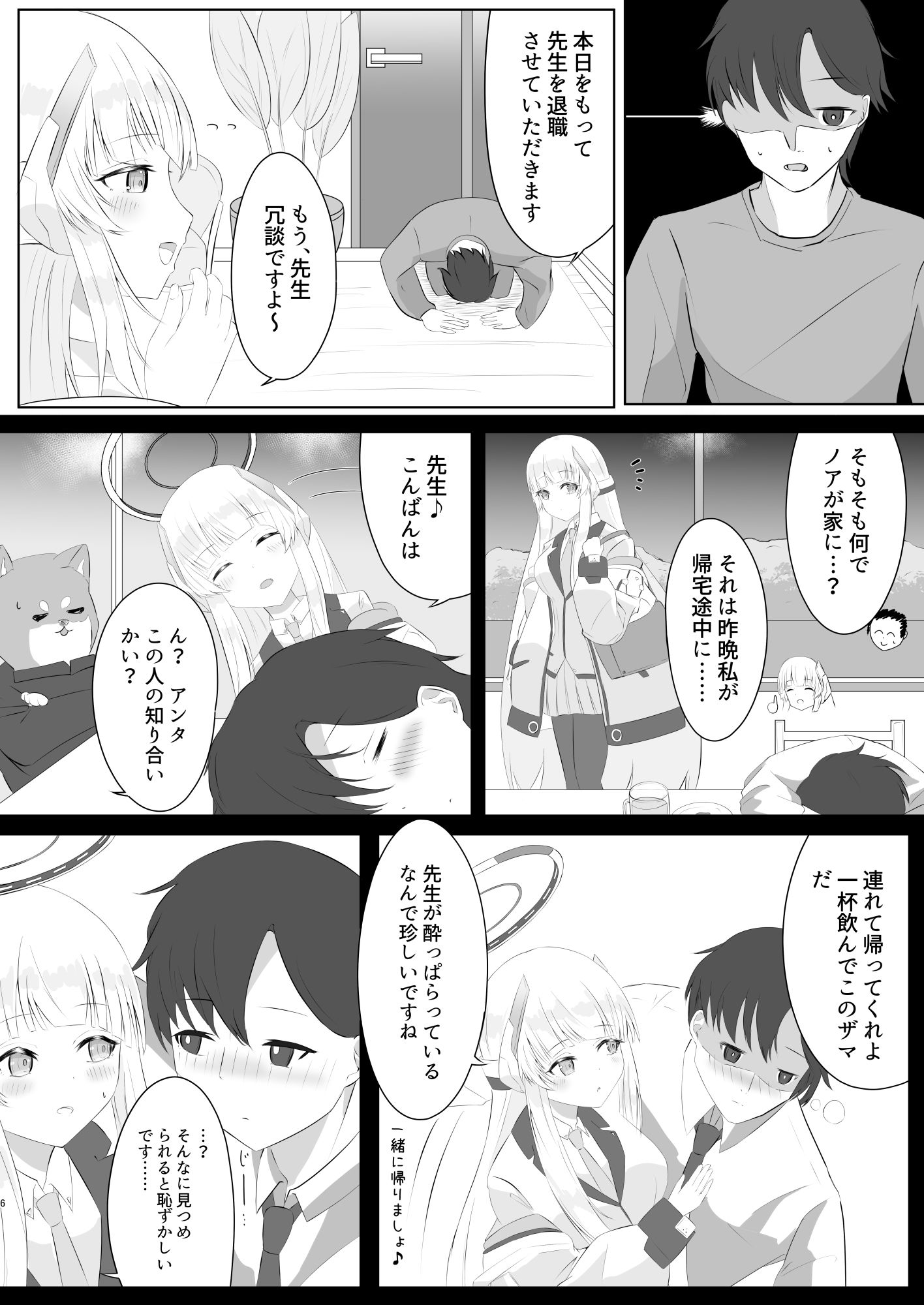 サンプル画像5:ノアと一線を超えた関係(殻つきたまご) [d_674735]