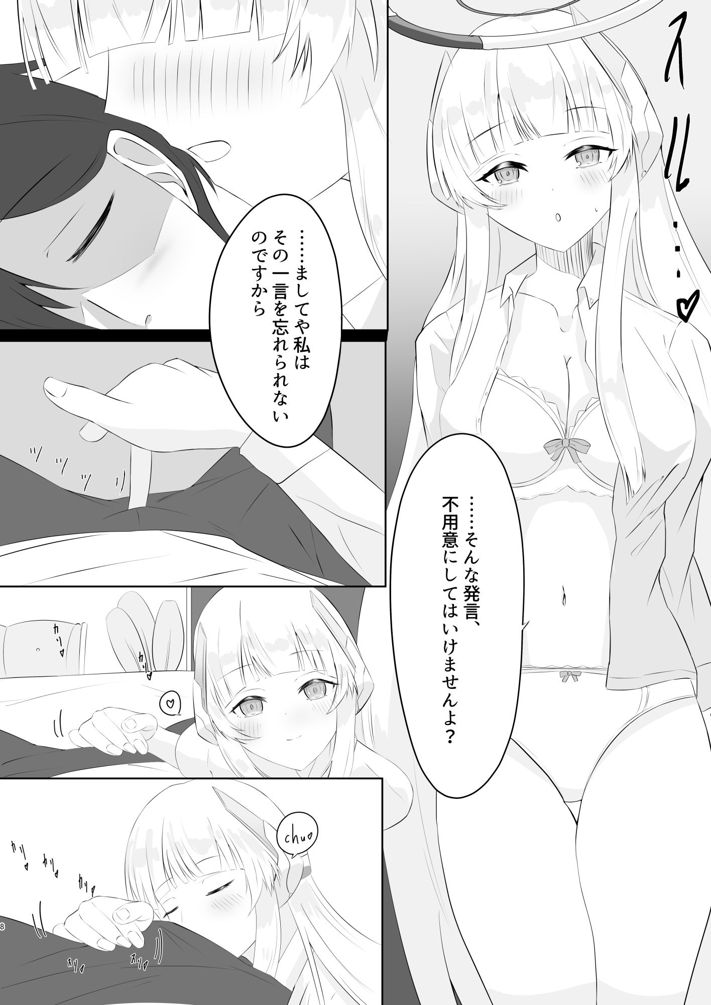 ノアと一線を超えた関係 画像7