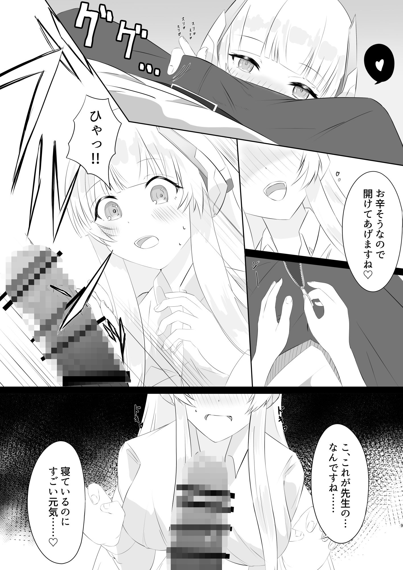 ノアと一線を超えた関係 画像8