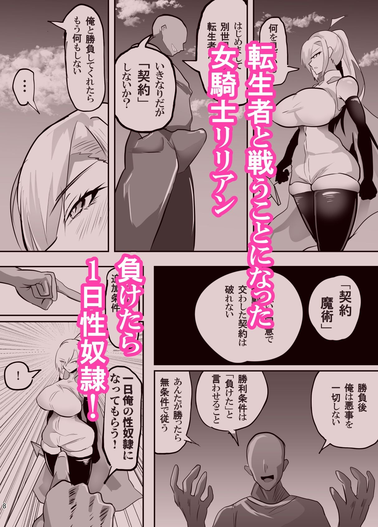 サンプル画像1:戦った転生者がエロスキル持ちだった。〜ステータス改竄に敗北する女騎士〜(ペンと魔法) [d_674736]