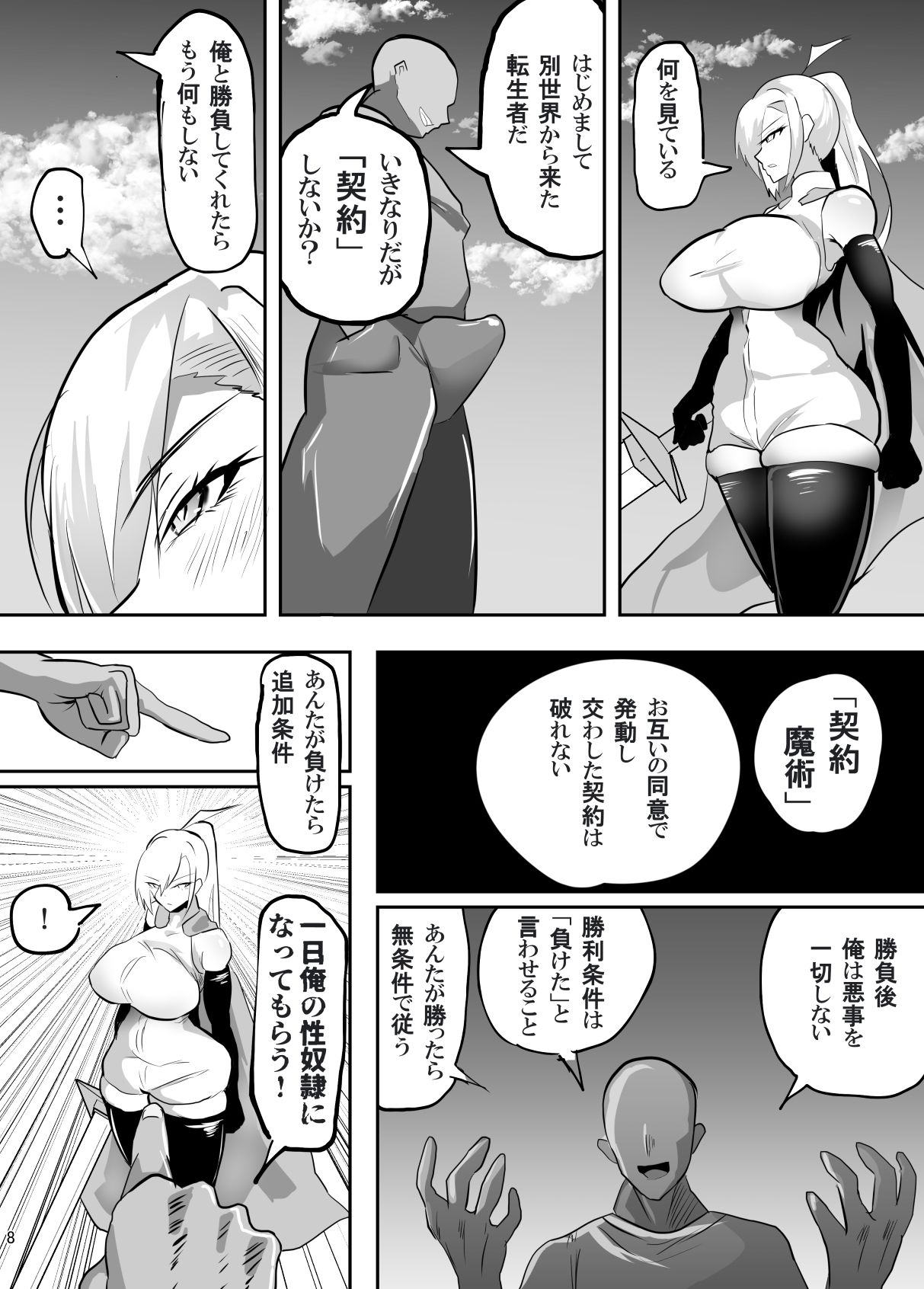 【無料エロ漫画】戦った転生者がエロスキル持ちだった。〜ステータス改竄に敗北する女騎士〜(ペンと魔法) d_674736
