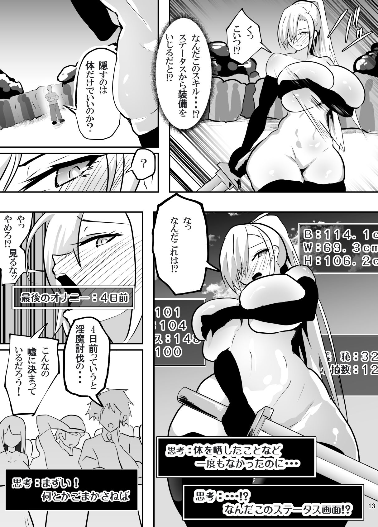 【無料エロ漫画】戦った転生者がエロスキル持ちだった。〜ステータス改竄に敗北する女騎士〜(ペンと魔法) d_674736