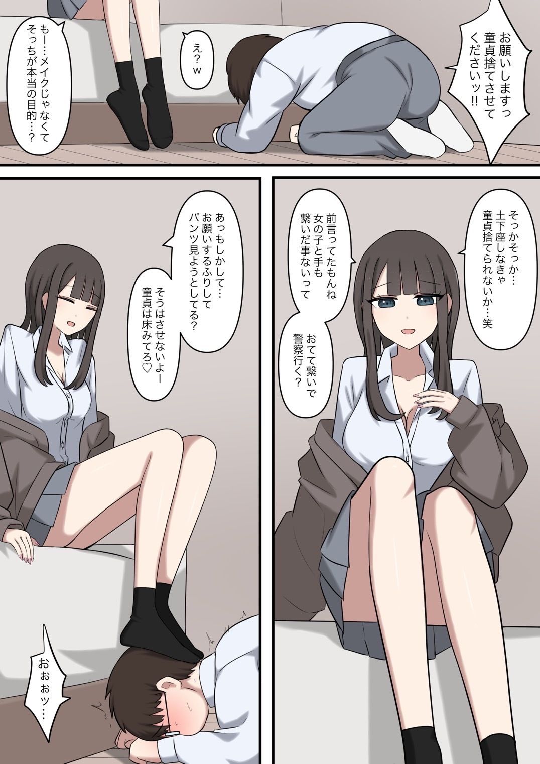 サンプル画像2:オタクに優しいギャルに足で弄ばれる(顔印象零) [d_674744]