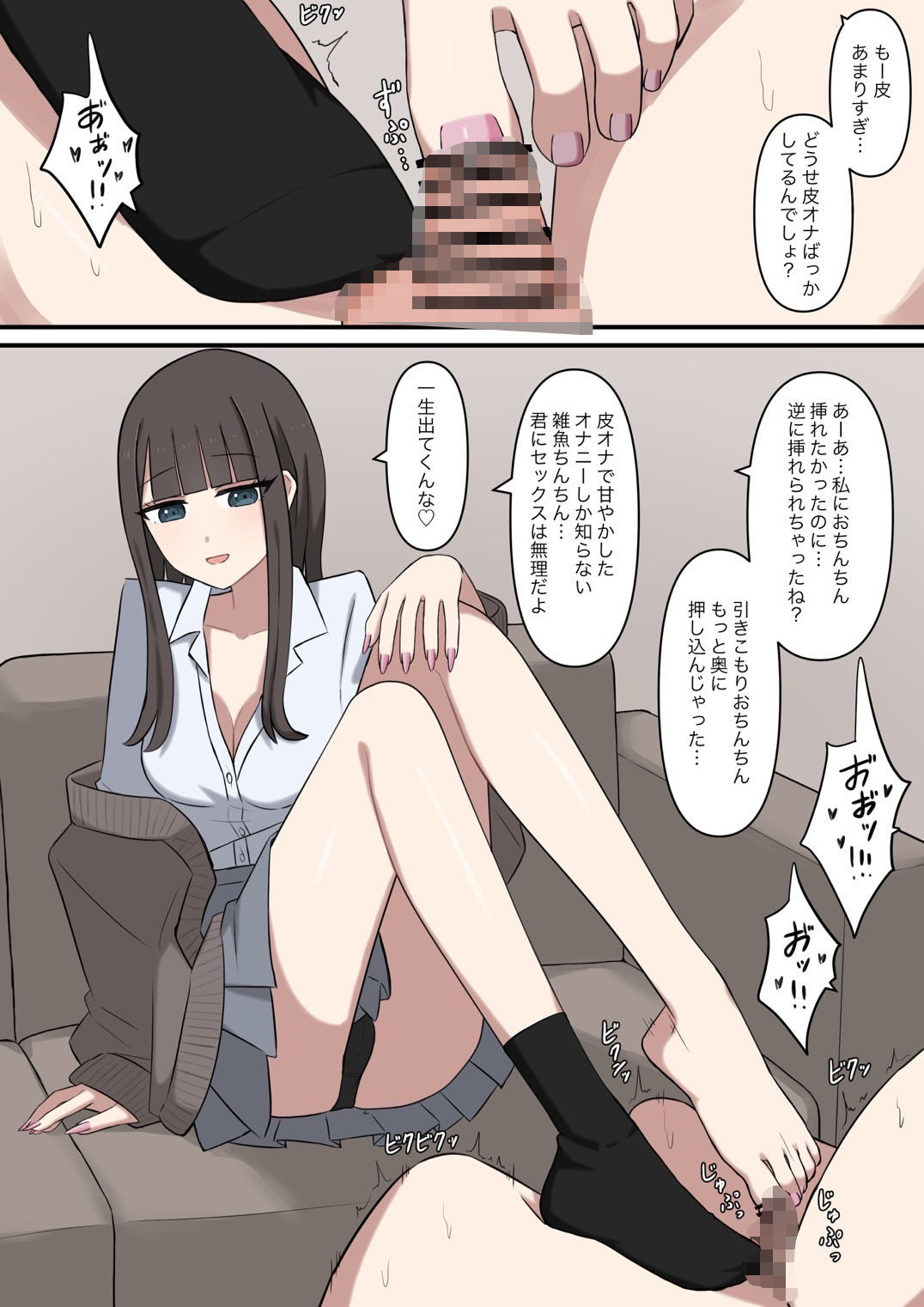 オタクに優しいギャルに足で弄ばれる 画像5