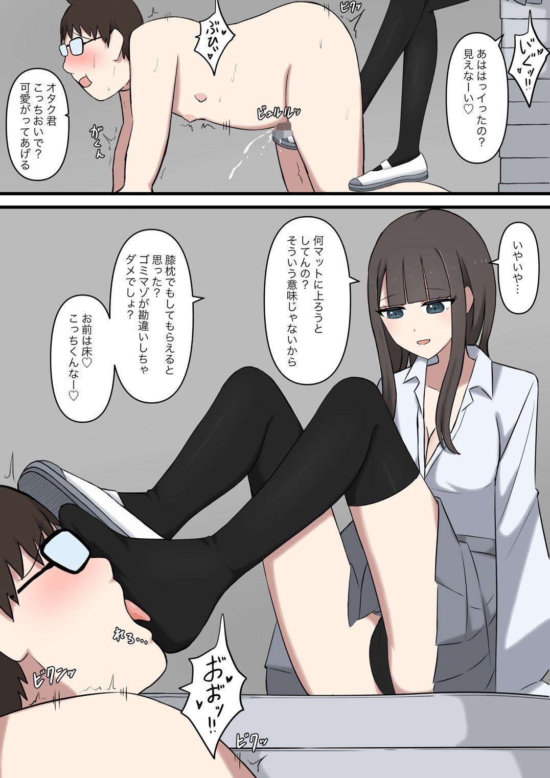 オタクに優しいギャルに足で弄ばれる 画像8