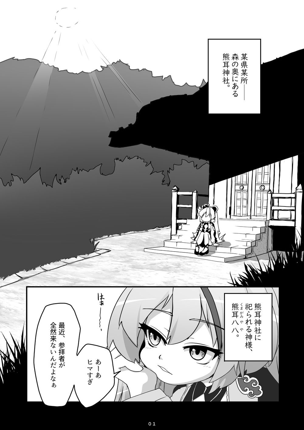 サンプル画像2:神様が負けるわけない(あくまやさん) [d_674790]