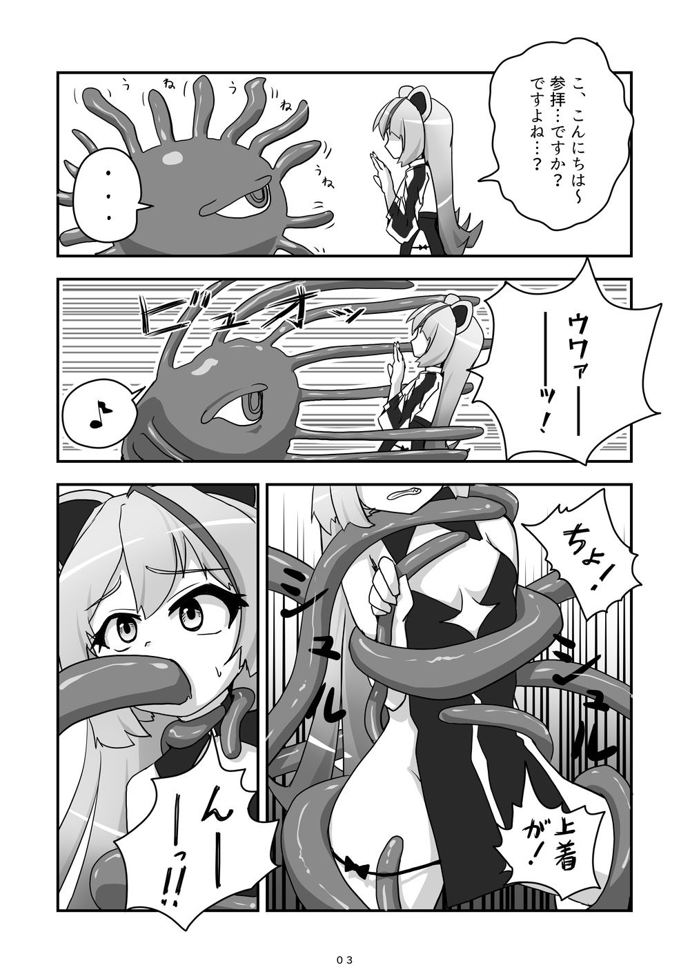 サンプル画像3:神様が負けるわけない(あくまやさん) [d_674790]