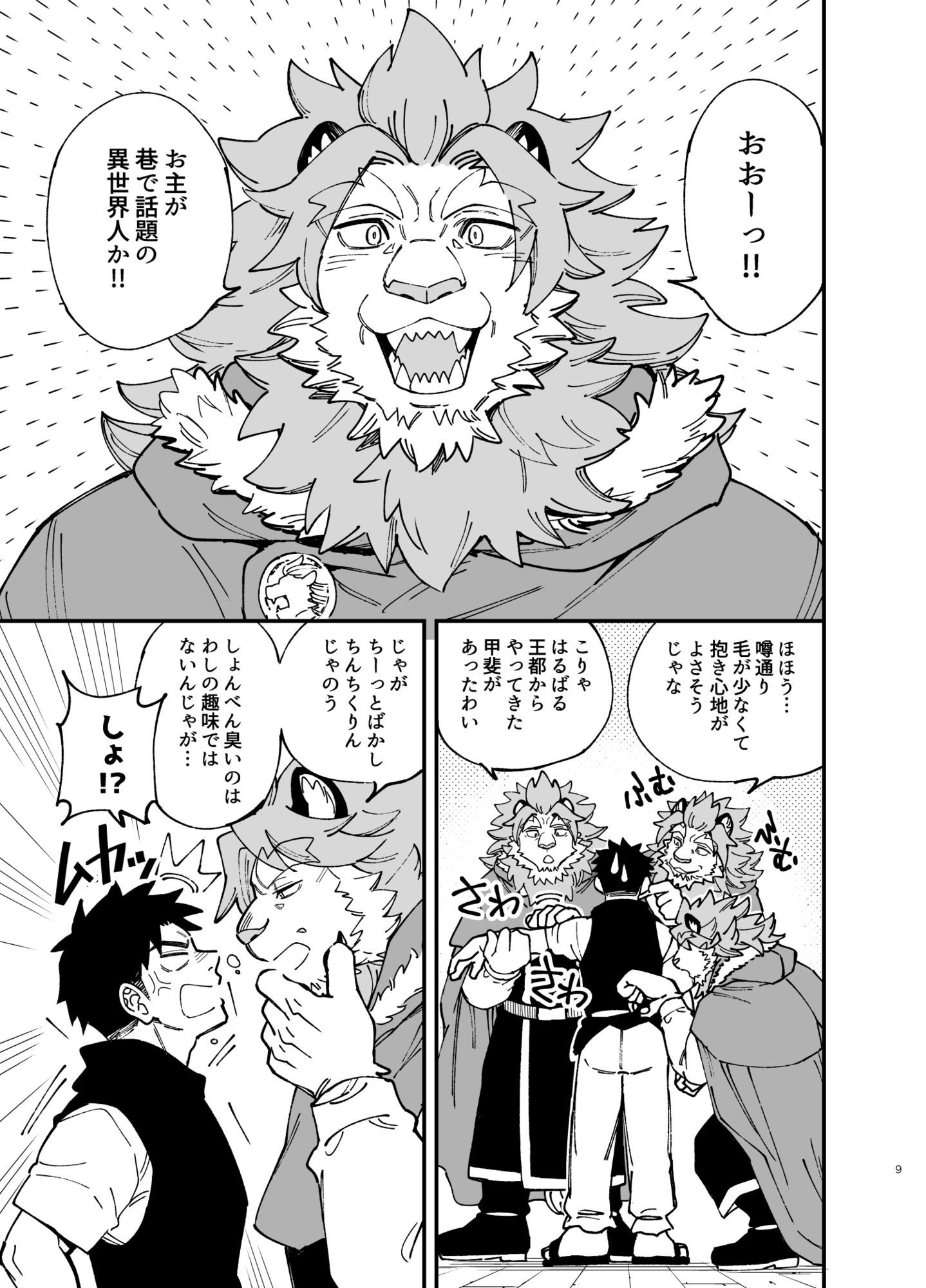 だから俺は異世界で春を売る。3 無料画像3
