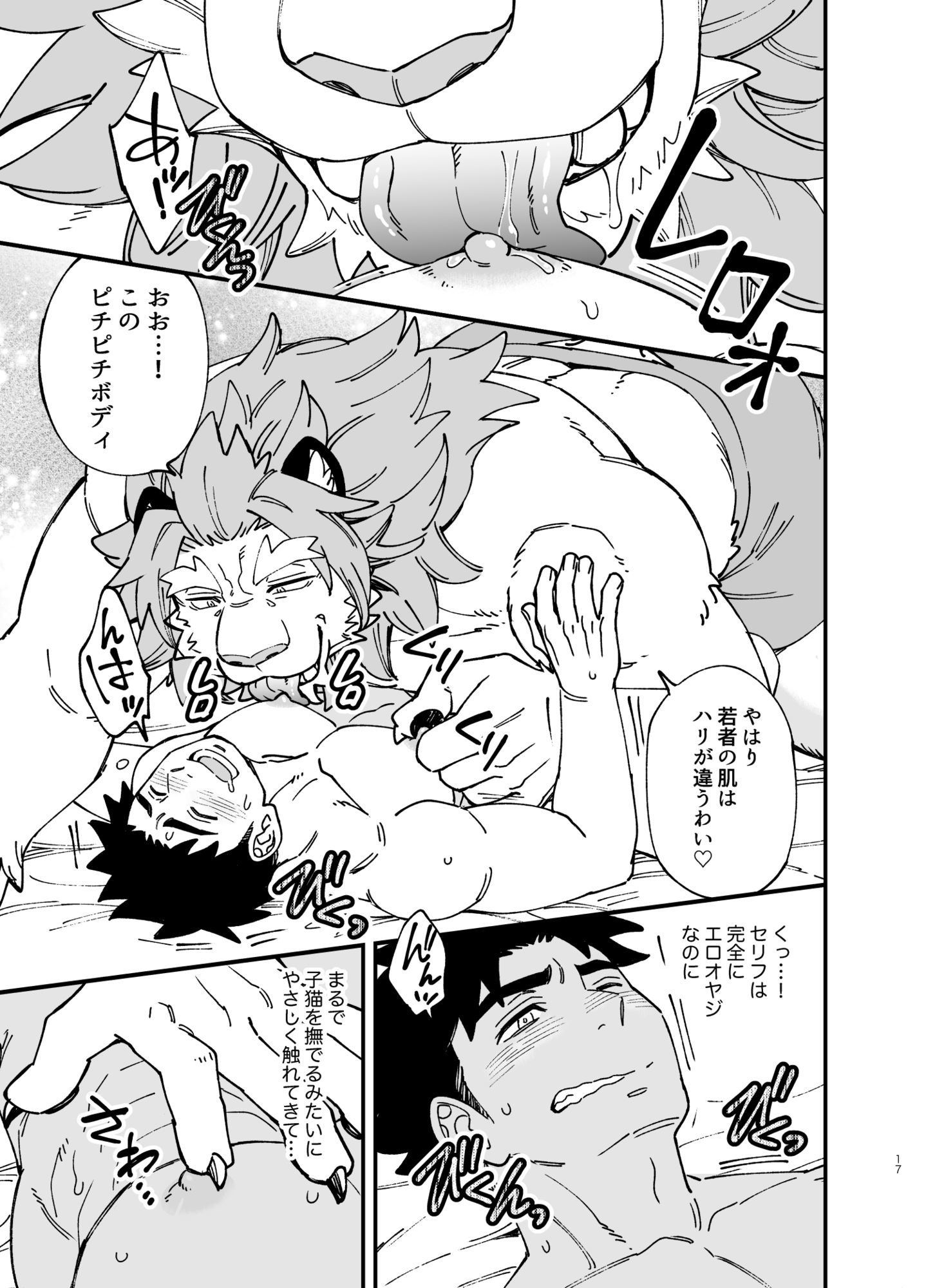 だから俺は異世界で春を売る。3 無料画像4