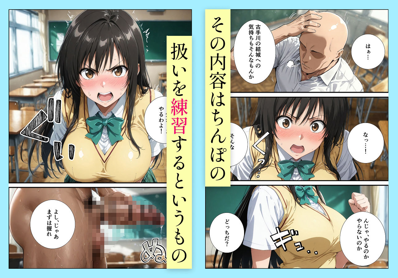 サンプル画像3:古手川唯の寝取られ練習(握りとうふ) [d_674918]