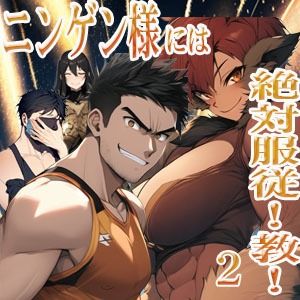 サンプル画像1:ニンゲン様には絶対！服従教！ 2 熱烈信者の牝モンスター達は俺達のヨメです！ アニタ編(猥歌堂) [d_674920]