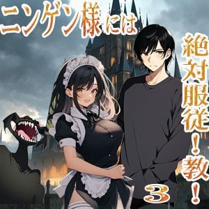 サンプル画像1:ニンゲン様には絶対！服従教！ 3 熱烈信者の牝モンスター達は俺達のヨメです！ 3 スライムメイド・マーリの部屋で起こったコト(猥歌堂) [d_674921]