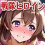 【輝石戦隊キボンヌジャー】 戦隊ヒロインは性処理係。桃園由衣の場合。 【2】『寝取られ脅迫奉仕編』
