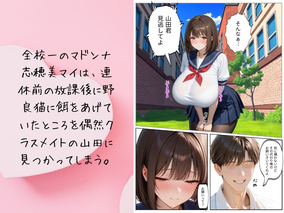 サンプル画像2:憧れの巨乳クラスメイトを成り行きで我がモノにした或る男の行幸 仔猫を助けただけなのに(不適切なアイツ) [d_674946]