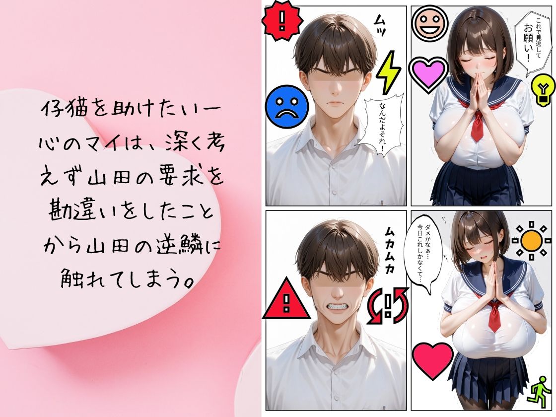 サンプル画像3:憧れの巨乳クラスメイトを成り行きで我がモノにした或る男の行幸 仔猫を助けただけなのに(不適切なアイツ) [d_674946]