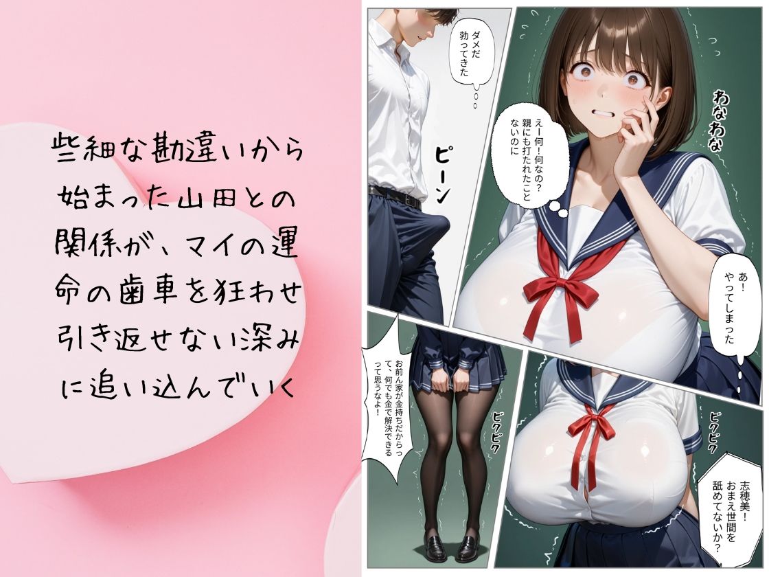 サンプル画像4:憧れの巨乳クラスメイトを成り行きで我がモノにした或る男の行幸 仔猫を助けただけなのに(不適切なアイツ) [d_674946]