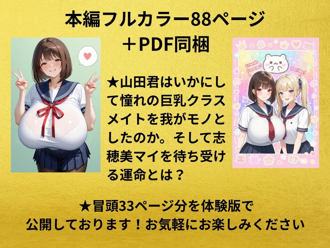 サンプル画像5:憧れの巨乳クラスメイトを成り行きで我がモノにした或る男の行幸 仔猫を助けただけなのに(不適切なアイツ) [d_674946]