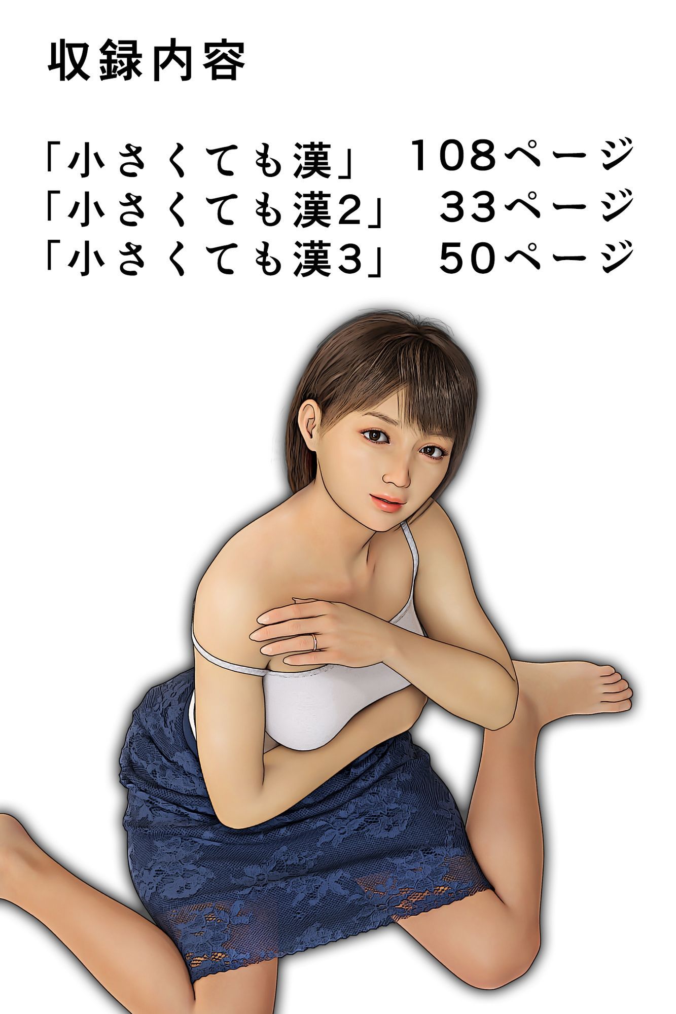 〇さくても漢  総集編_1