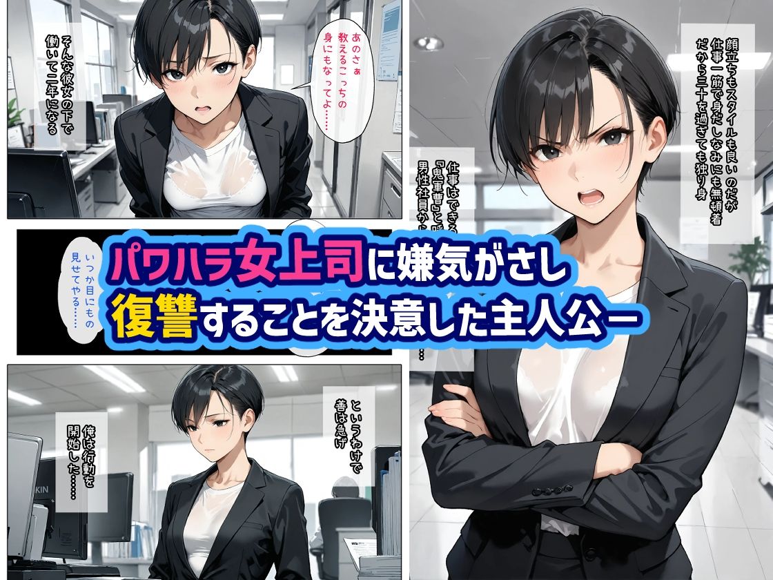 ボーイッシュなパワハラ女上司を孕ませる話 ヒミツ研究クラブ エロ漫画2