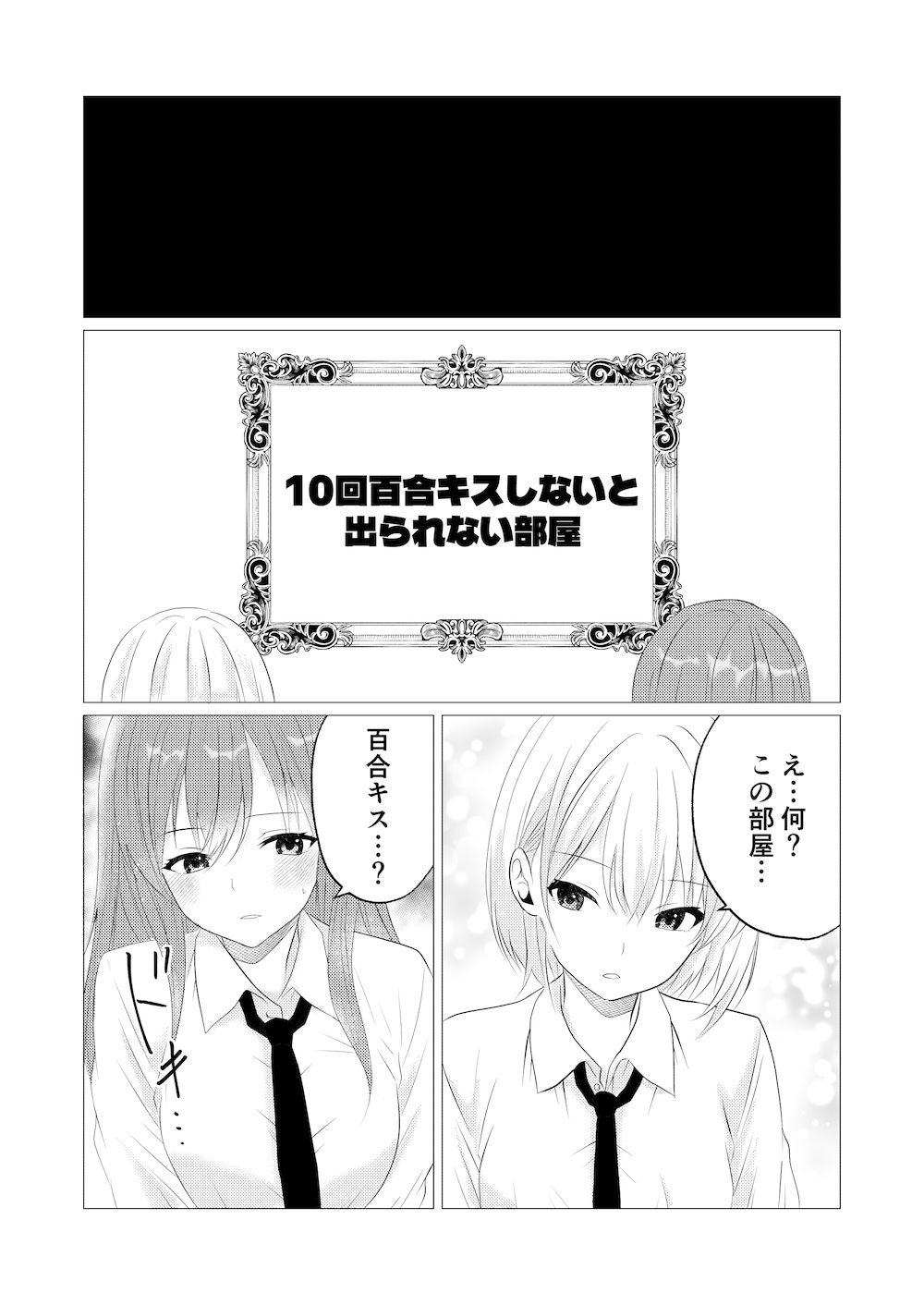 サンプル画像1:10回百合キスしないと出られない部屋(とうきび畑でつかまえて) [d_674959]