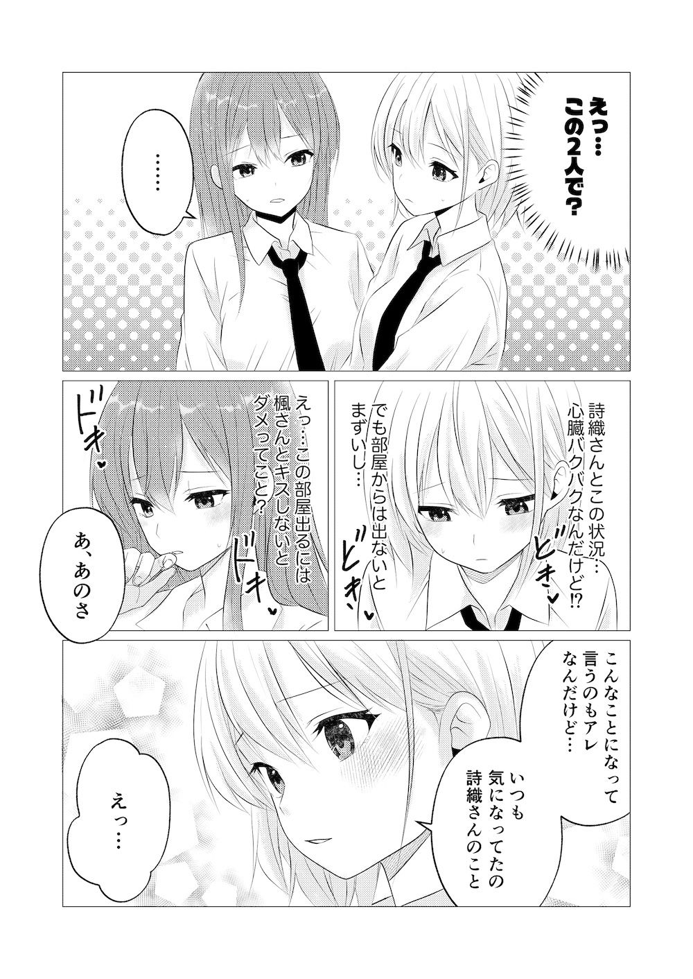 サンプル画像2:10回百合キスしないと出られない部屋(とうきび畑でつかまえて) [d_674959]