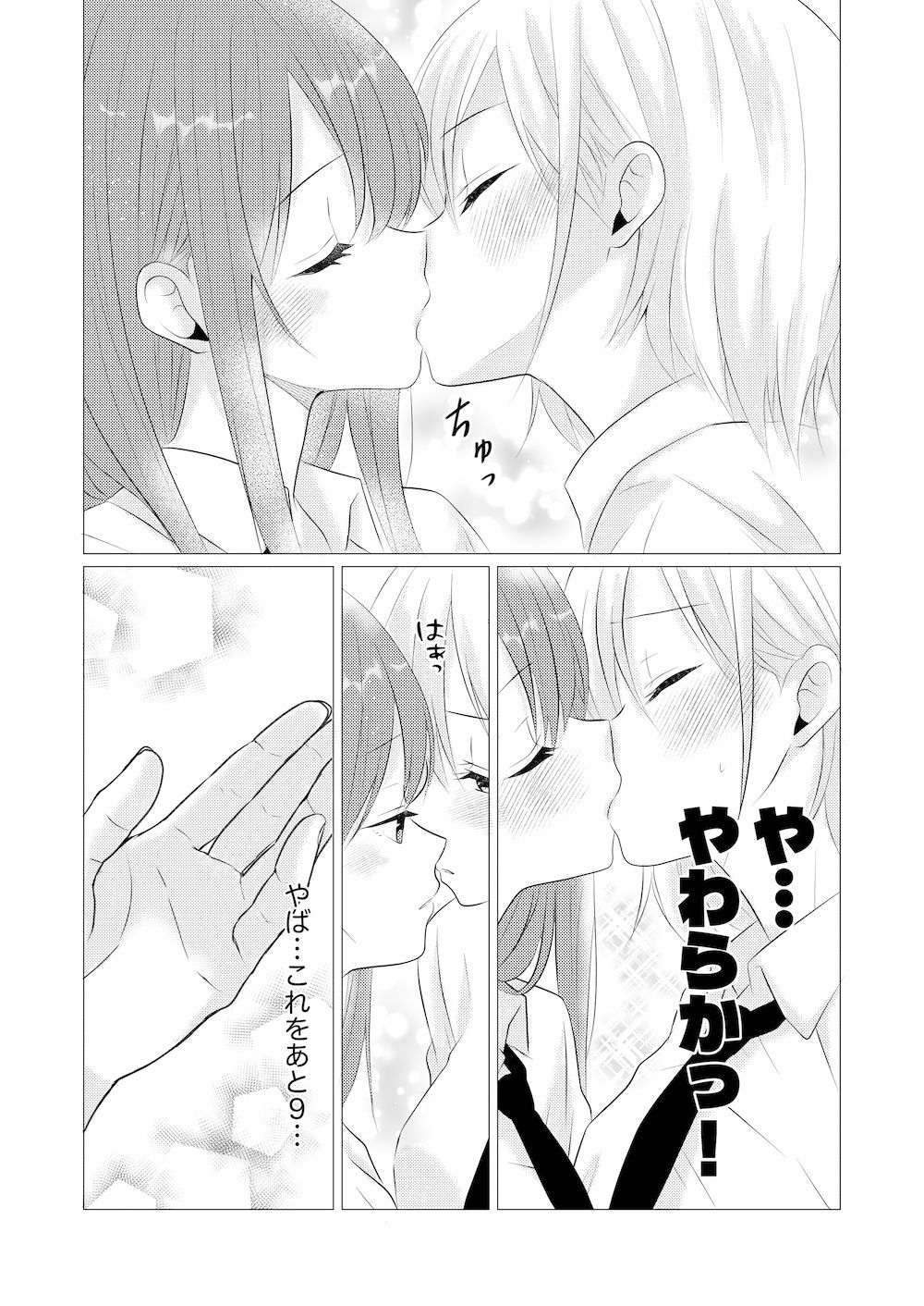 サンプル画像4:10回百合キスしないと出られない部屋(とうきび畑でつかまえて) [d_674959]