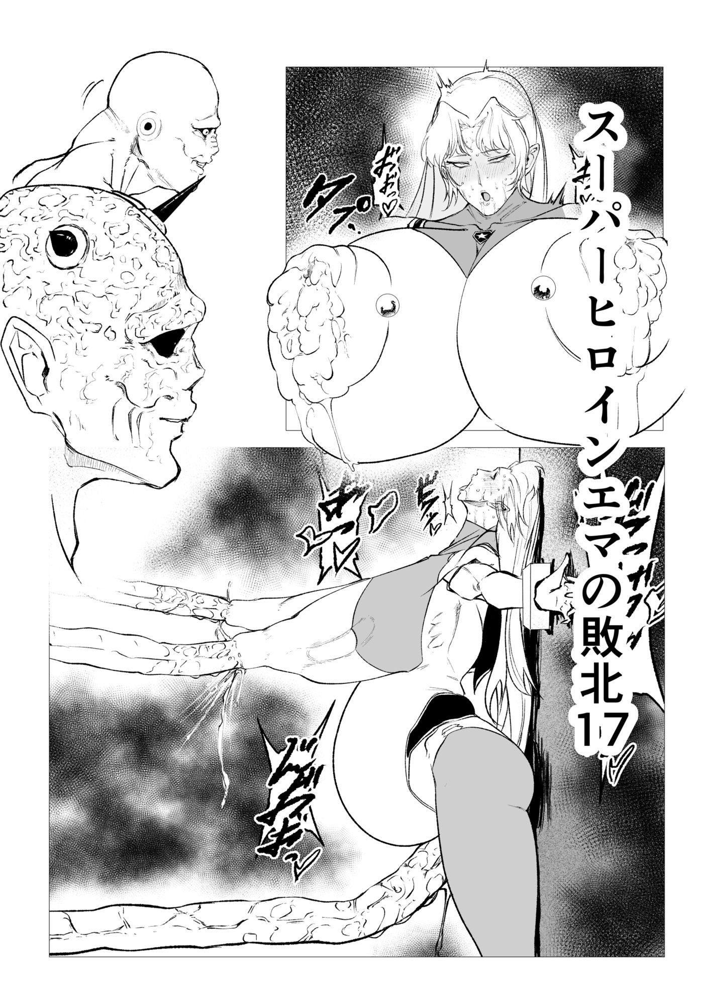 【無料エロ漫画】スーパーヒロイン エマの敗北17(FAT CAT) d_674973