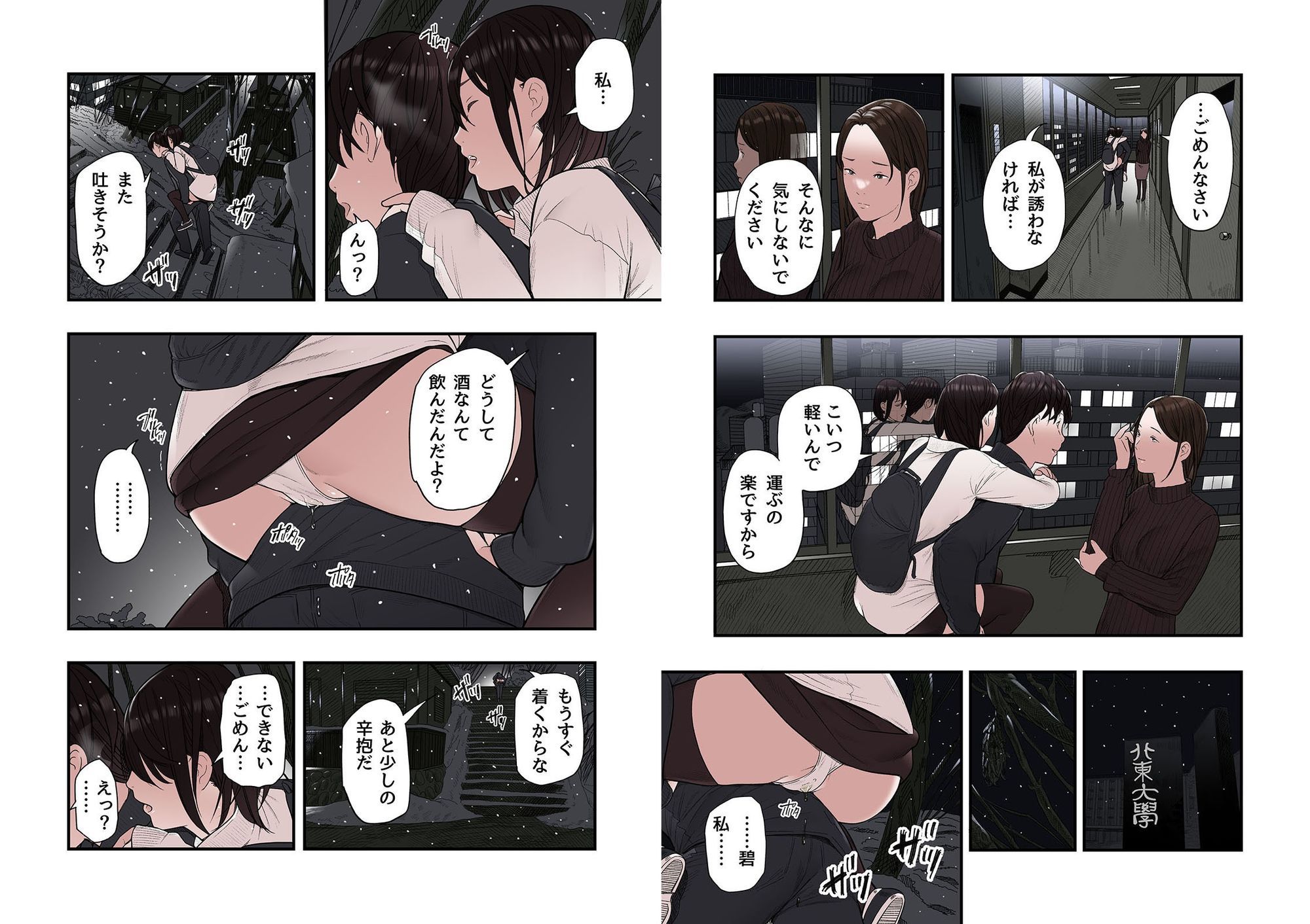 サンプル画像3:一応、シェアハウスの管理人なんですが・・・最終話(五味滓太郎) [d_674981]