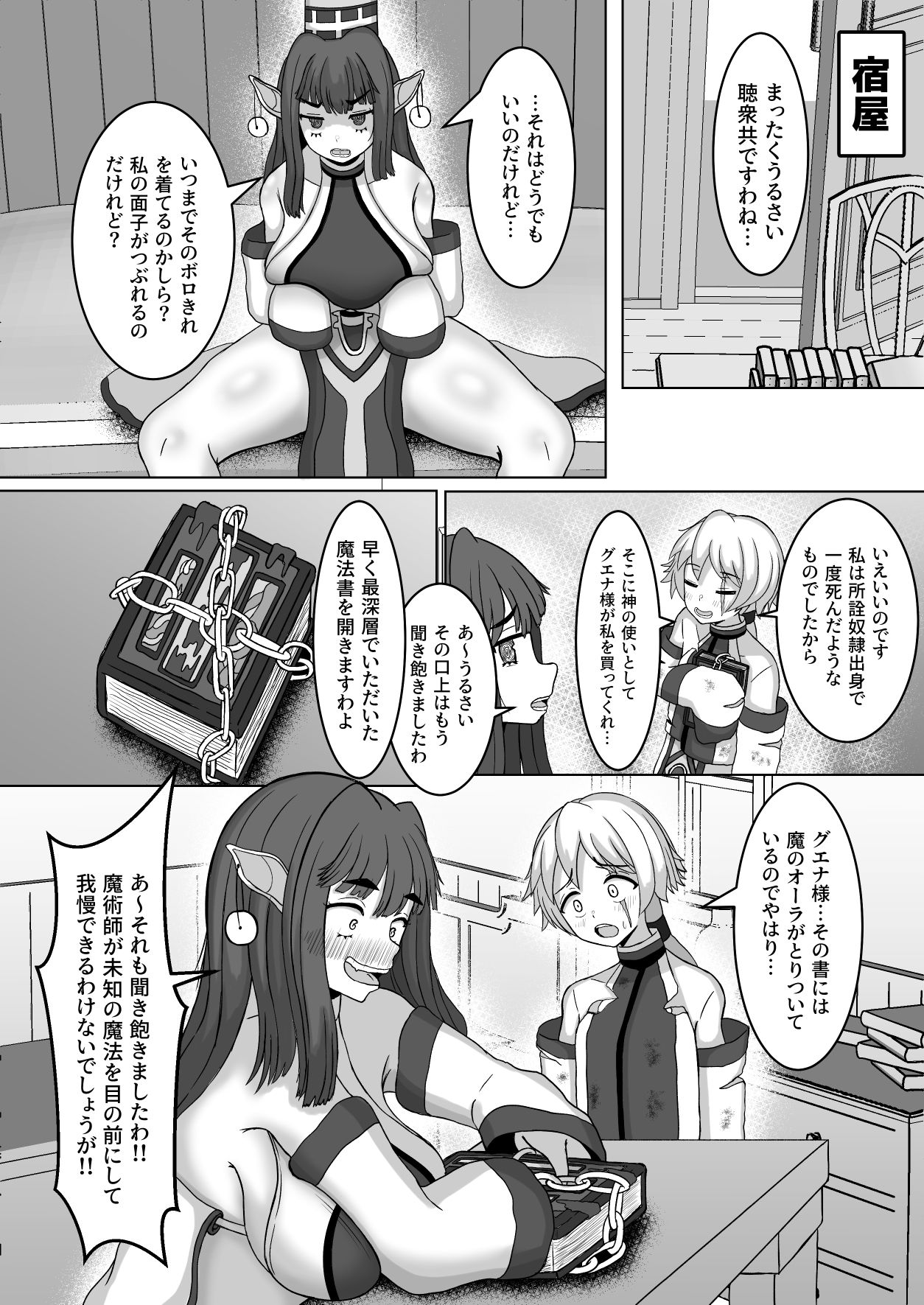 サンプル画像2:オスの生殖性能が見える魔法(テリにく) [d_674983]