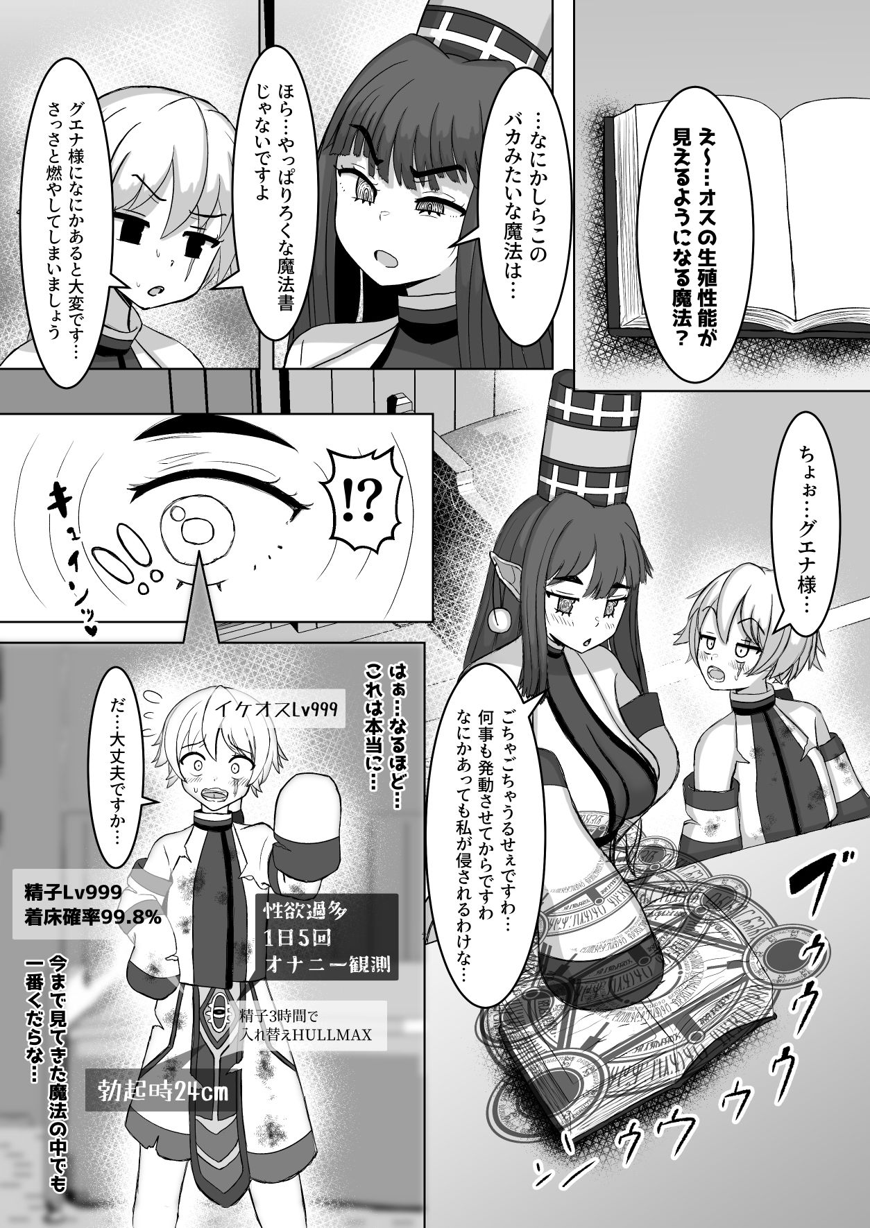 サンプル画像3:オスの生殖性能が見える魔法(テリにく) [d_674983]