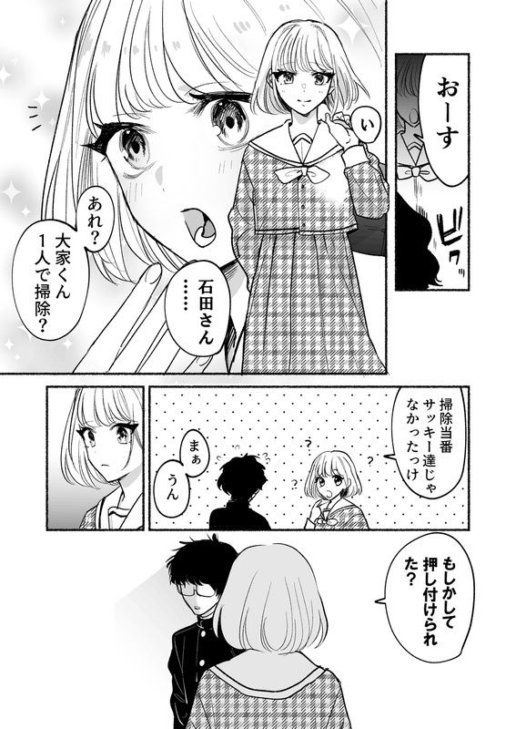逆調教！お尻叩き委員  〜マドンナで特訓〜 画像3