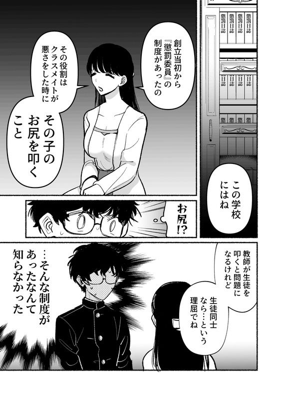 サンプル画像4:逆調教！お尻叩き委員  〜マドンナで特訓〜(たいにぃプラネット) [d_675009]