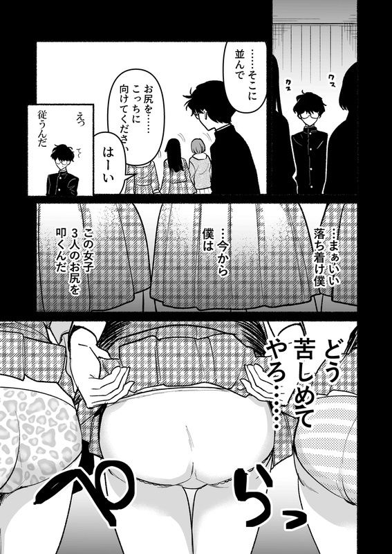 逆調教！お尻叩き委員  〜マドンナで特訓〜 画像5